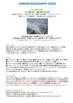 Hokkaido Backcountry Guides