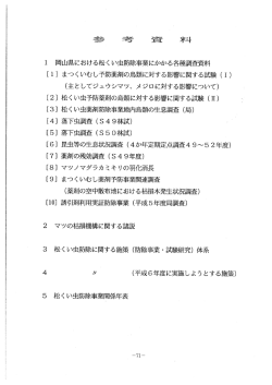 Page 1 Page 2 [ー] まっくいむし予防薬剤の鳥類に対する 影響に関する