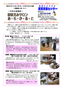 講座レポート - 仙台市市民センター