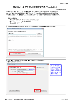 東北大メール アカウント新規設定方法（Thunderbird）