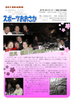 2013年4月号 - 新日本スポーツ連盟 大阪府連盟