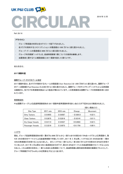 2016 年 12 月 Ref: 20/16 組合員各位、 2017 保険年度 国際グループ