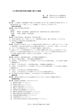 小樽市消防本部の組織に関する規則