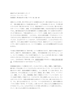 2015 年 4 月 19 日礼拝メッセージ タイトル：ファースト・ラブ 聖書箇所