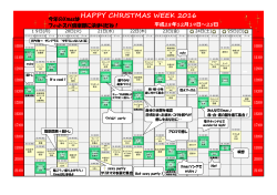 HAPPY CHRISTMAS WEEK 2016 平成28年12月19日～25日