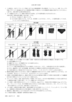 水着に関する規定 1．この規定は、日本ライフセービング協会（以下JLA