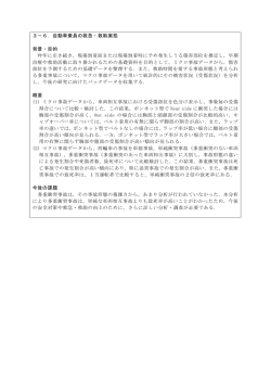 3－6．自動車乗員の救急・救助実態 背景・目的 昨年に引き続き，現場