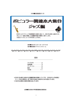 目次 - 国立音楽大学附属図書館