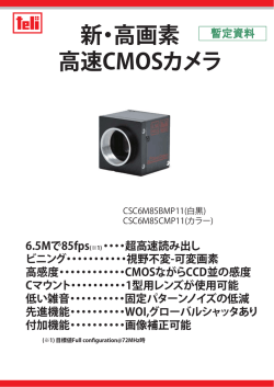 6.5M 高画素カメラ