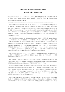 The Leiden Manifesto for research metrics 研究計量に関するライデン