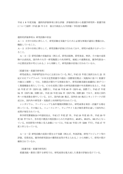 選択的評価事項に係る評価 - 千葉大学 大学院看護学研究科・看護学部
