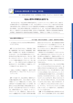 社会心理学の学際性を追究する