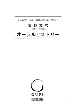 オーラルヒストリー G Rー PS