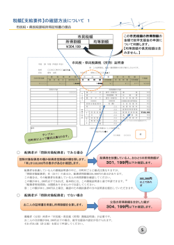 課税証明書