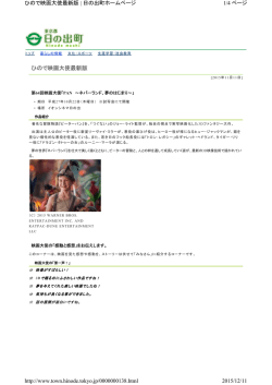 ひので映画大使最新版
