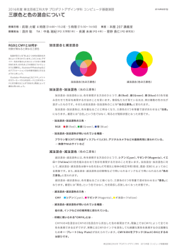三原色と色の混合について - 酒井 聡｜So SAKAI