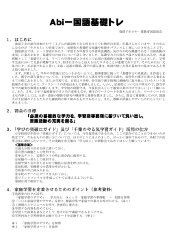 Abiー国語基礎トレ