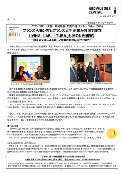 LIVING LAB 「TUBA」とMOUを締結