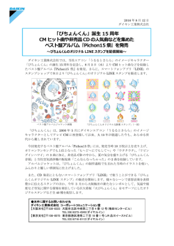 ぴちょんくん - ダイキン工業株式会社