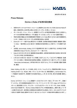 Dorma とKaba が合併計画を発表