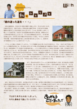 「親の通った道を・・・」