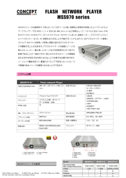 FLASH NETWORK PLAYER MSS970 series