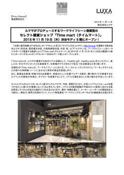 セレクト雑貨ショップ「Time mart（タイムマート）」