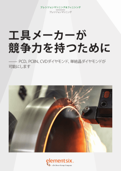 Diamond tool materials for metalworking brochure