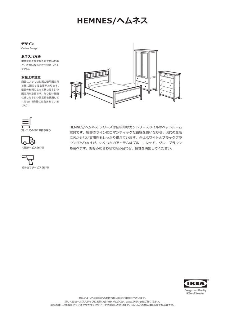 Hemnes ヘムネス