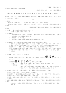 要項 - 第 3学区テニストーナメント