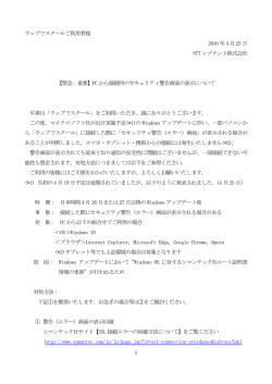 セキュリティ警告画面の表示について