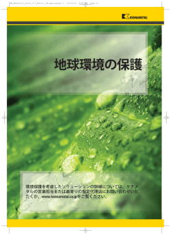 Kennametal ケナメタル製品総合カタログ &mdash;﻿ はじめに &mdash; A-11