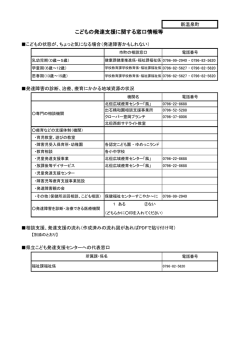 こどもの発達支援に関する窓口情報等 - 社会福祉法人 兵庫県社会福祉