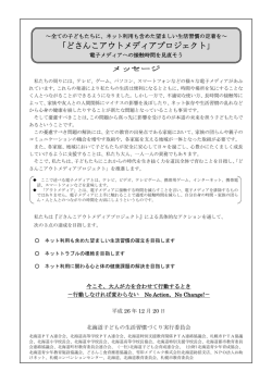 どさんこアウトメディアプロジェクト