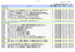 日程一覧（名古屋開催のみ） - 富士通ラーニングメディア