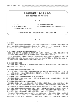 欧州損害保険市場の最新動向 - 損保ジャパン日本興亜総合研究所