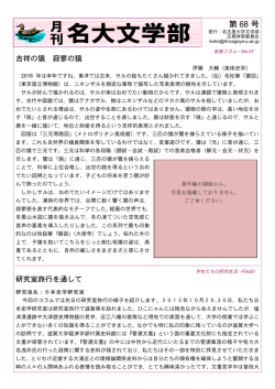 第 68 号 - 名古屋大学 文学研究科 文学部