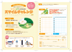 スマイルチャレンジ - MBK連合健康保険組合