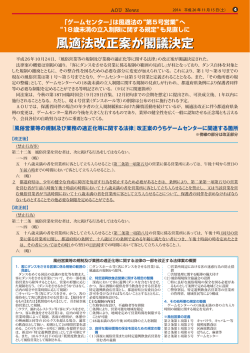 風適法改正案が閣議決定