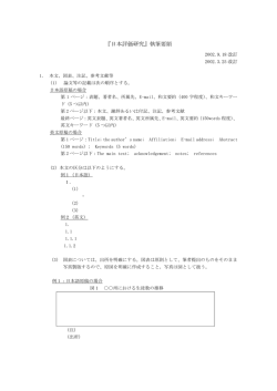 学会誌執筆要領 - 日本評価学会