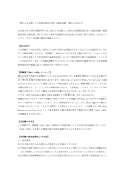 「膵がんを対象にした新規治療法に関する臨床試験」開始の