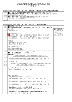 日本脳外傷友の会第12回全国大会inとやま 「心から心へ」