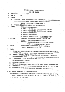 東京聖テモテ教会外国人留学生奨学金 - 東京大学 大学院 情報理工学