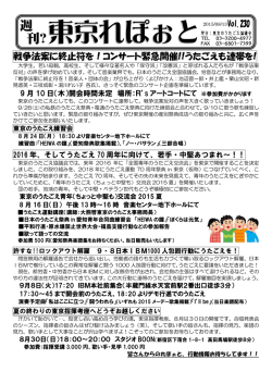 戦争法案に終止符を！コンサート緊急開催!!うたごえも連帯を!