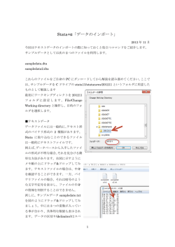 Stata+&alpha;「データのインポート」
