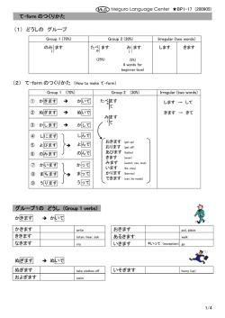 How to make te-form (Kana), 日本語 Japanese Free Study Material