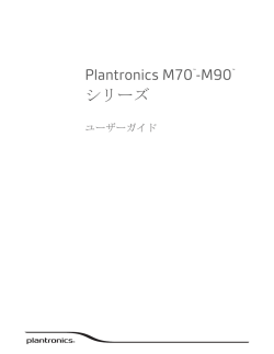M70 / M90 - MyHeadset.jp