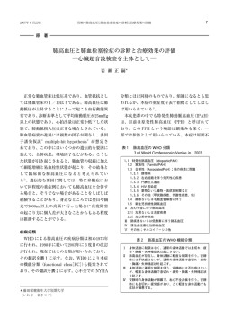 肺高血圧と肺血栓塞栓症の診断と治療効果の評価 ―心臓