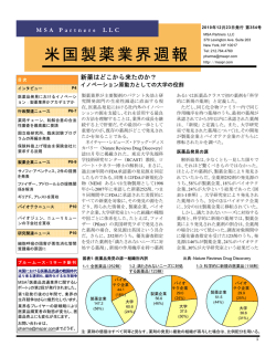 MSA Partnersが上記論文の書評を週報に掲載しています。新薬は