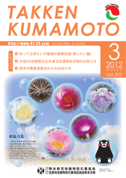 TAKKEN KUMAMOTO